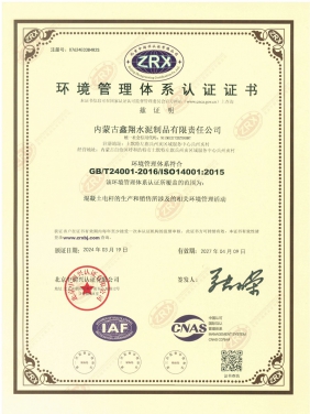 環境管理體系認證證書
