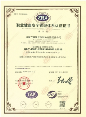 職業健康安全管理體系認證證書